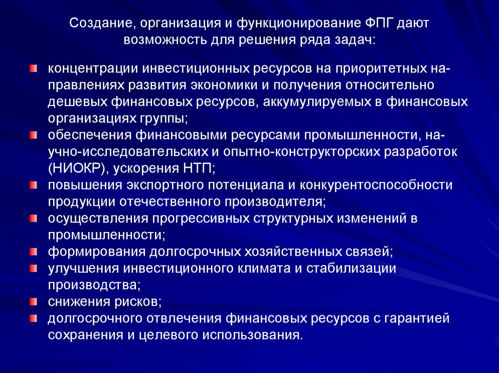 ФПГ это в медицине. Деятельность по управлению финансово-промышленными группами. ФПГ плюсы и минусы. Дезол ФПГ.