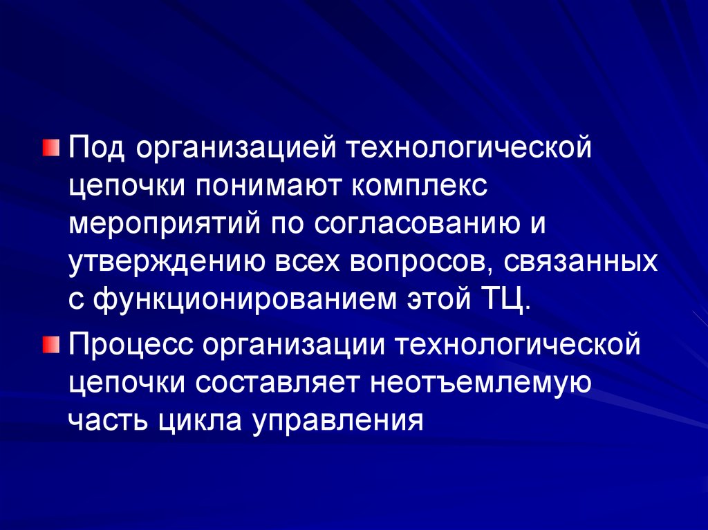 В каких организационно технологических мероприятиях