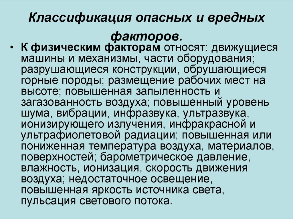 Вредные и опасные источники. Классификация опасных факторов. Классификация вредных факторов. Классификация опасностей вредным факторам. Опасные факторы жизнедеятельности.