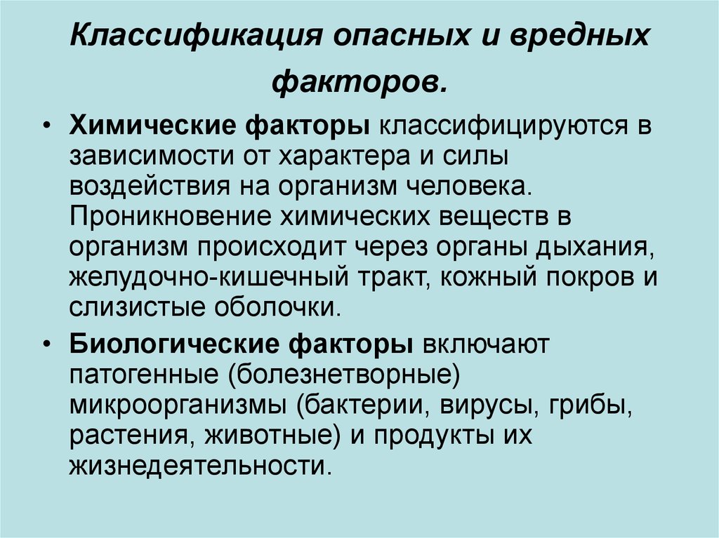 Классификация опасных и вредных производственных. Классификация опасных и вредных факторов. Классификация вредных и опасных производственных факторов. Опасные и вредные производственные факторы классифицируются на :. Производственные факторы их классификация.