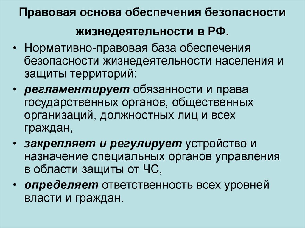 Безопасность жизнедеятельности в россии