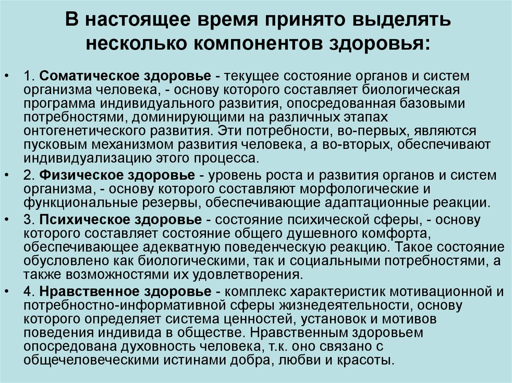 Несколько компонентов. Биологический компонент здоровья. Биологическое составляющее здоровья. Несколько компонентов здоровья. Соматический компонент здоровья.