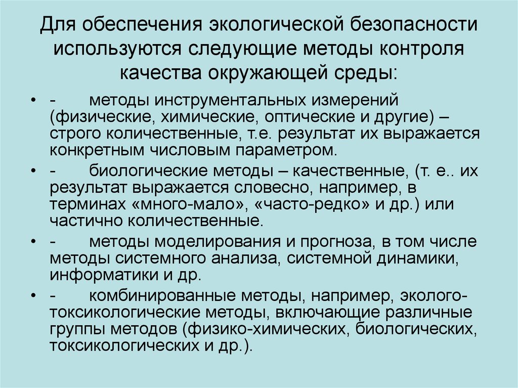 Окружающей среды и обеспечения экологической. Пути обеспечения экологической безопасности. Основы обеспечения экологической безопасности. Основные пути обеспечения экологической безопасности. Способы обеспечения экологической безопасности окружающей среды.