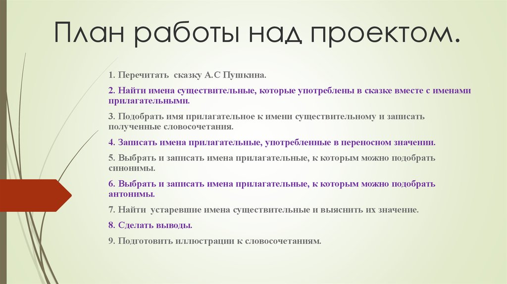 Как писать план работы над проектом