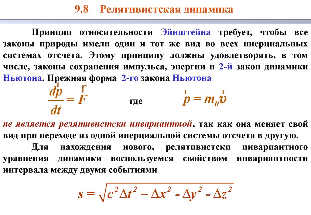 Энергия в релятивистской динамике