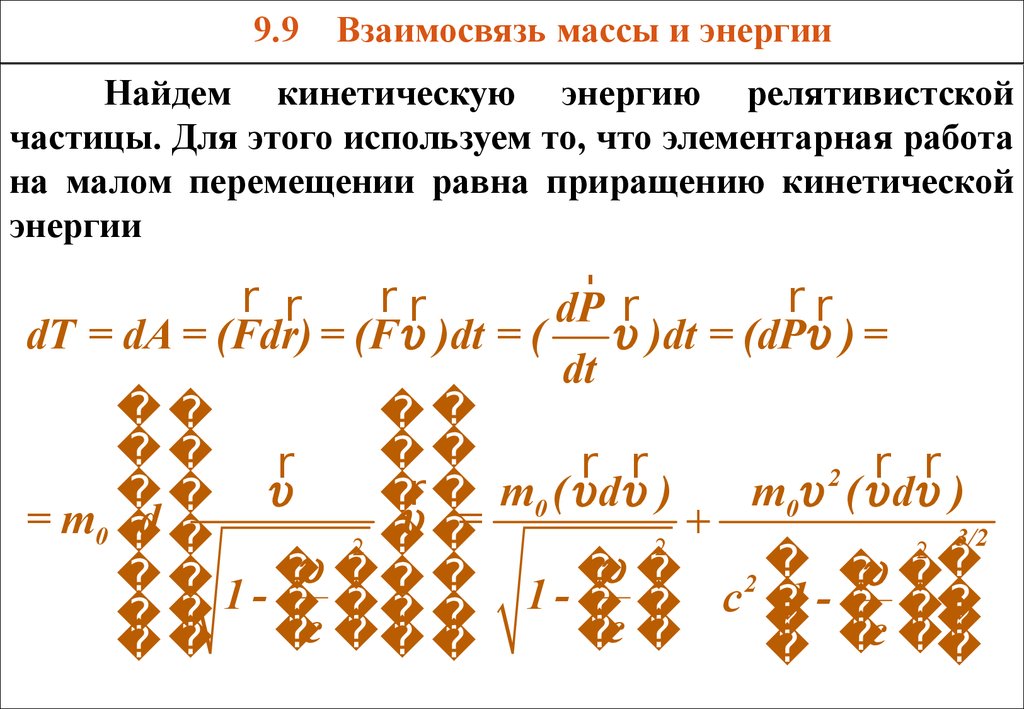 Релятивистская динамика - online presentation