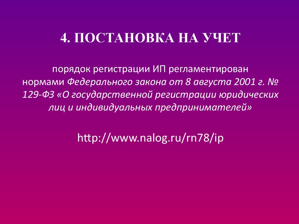 Презентация для ип