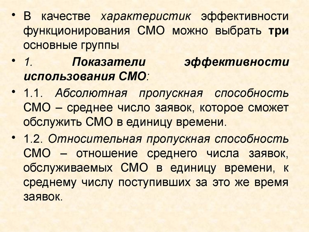 Параметры эффективности. Показатели эффективности смо. Характеристики эффективности смо. Параметры эффективности смо. Параметры и характеристики систем массового обслуживания.