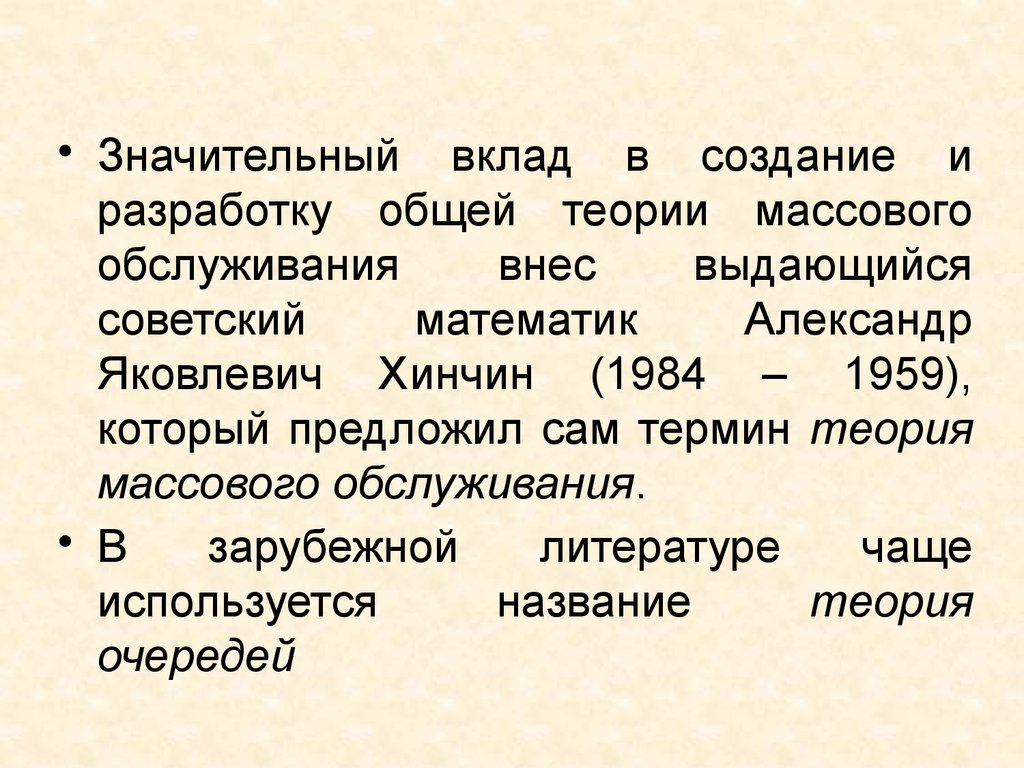 Массовая теория. Теория массового обслуживания примеры. Массовое обслуживание. Теория массового обслуживания учебник. Теория очередей в математике.