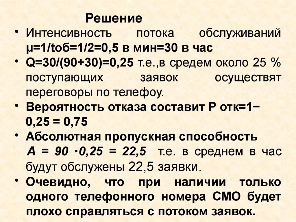 Интенсивность потока обслуживания в смо