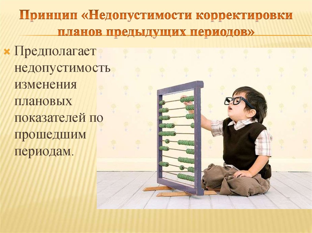 Способы корректировки планов