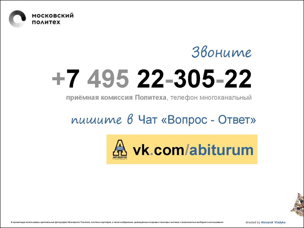 Телефон приемной комиссии политехнического. Московский Политех лого.