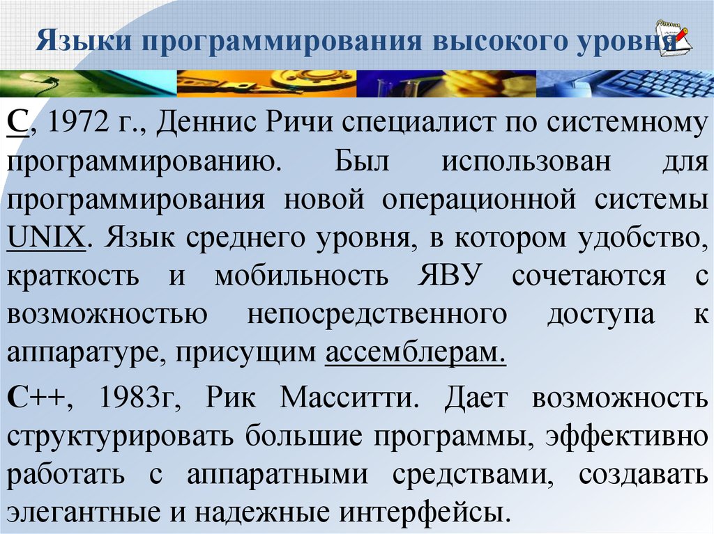 Языки программирования высокого уровня. Высокие языки программирования. Высокоуровневый язык программирования. Высокий уровень программирования.