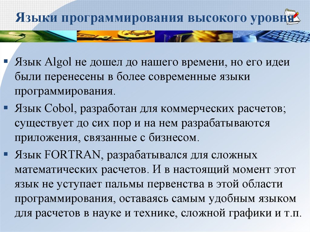 Отметьте все языки программирования высокого уровня. Языки программирования высокого уровня. Языки програмированиявысокого уровня. Высокоуровневый язык программирования. Высокие языки программирования.