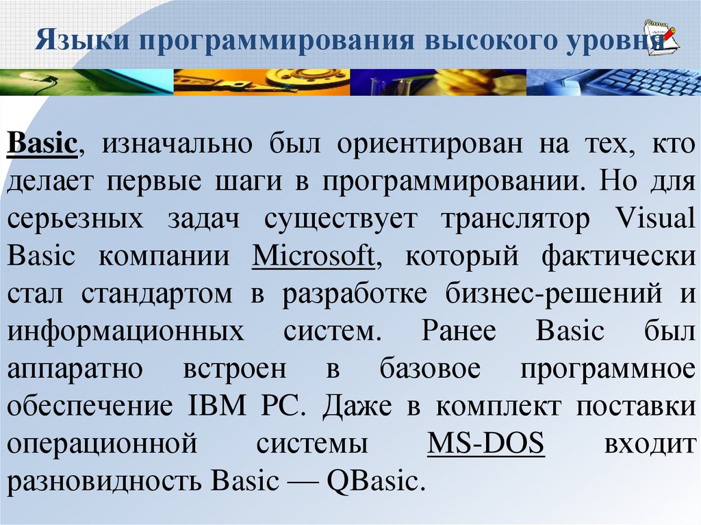 О языках программирования и трансляторах 9 класс презентация