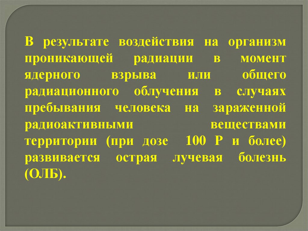 Йодид при радиации