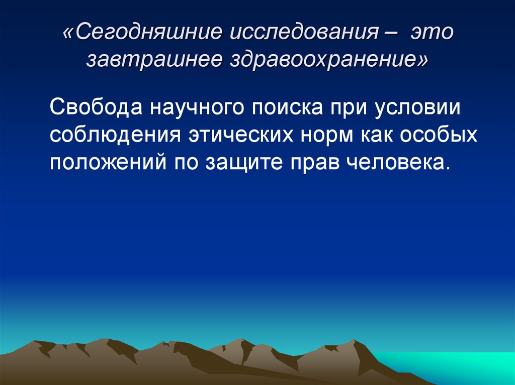 Право на свободу научного творчества. Свобода научного поиска. Свобода исследования это. Доклад на тему Свобода научного поиска. Свобода научного поиска Обществознание кратко.