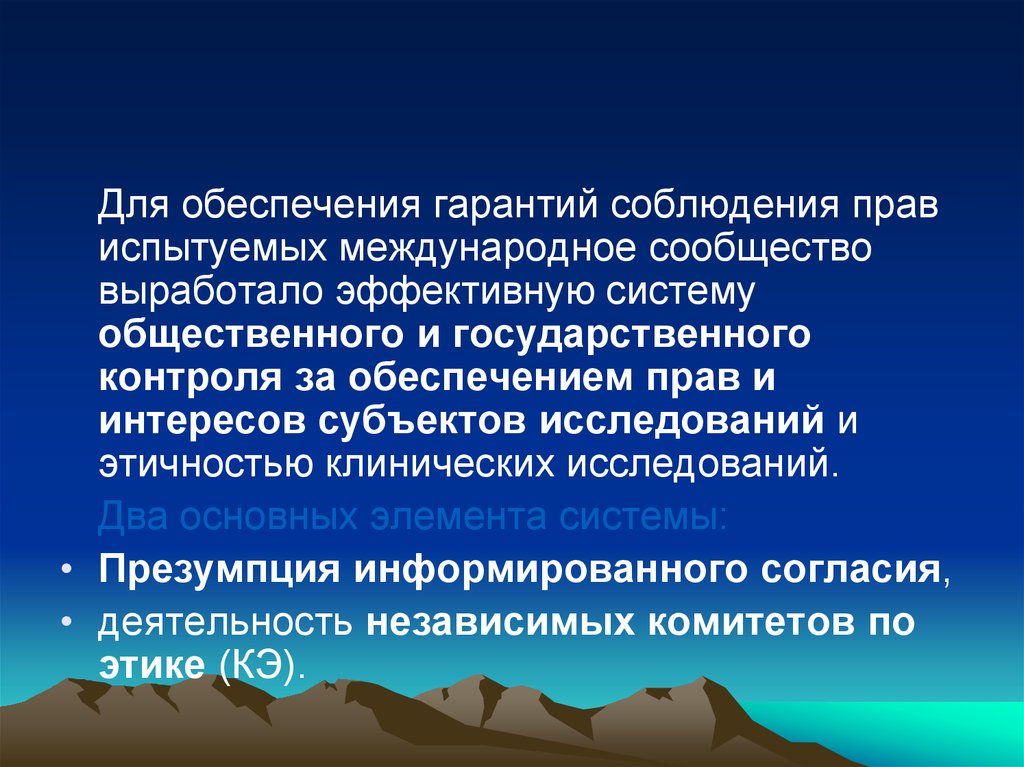 Гарант соблюдения священного перемирия. Соблюдение гарантий. Хельсинкская декларация (Всемирная медицинская Ассоциация 2000 г.),. Хельсинская декларация всемирной медицинской ассоциации.