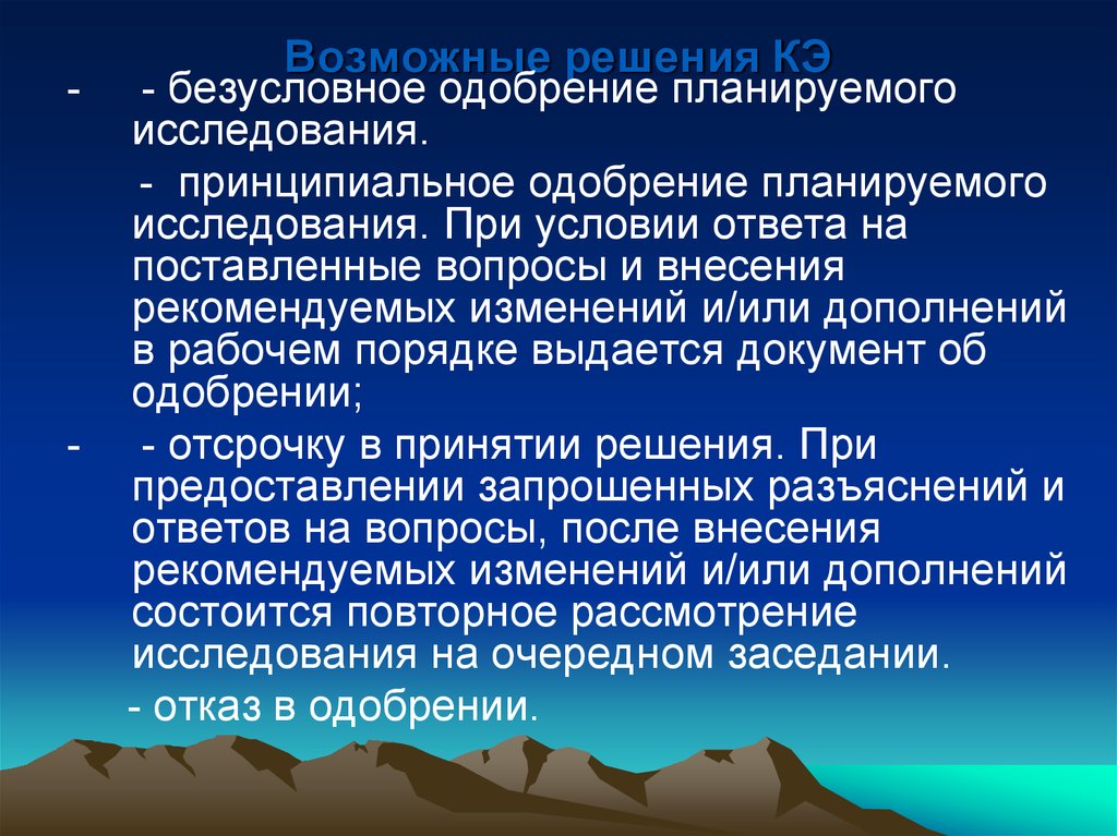 Этические проблемы оказания медицинской помощи наркозависимым презентация