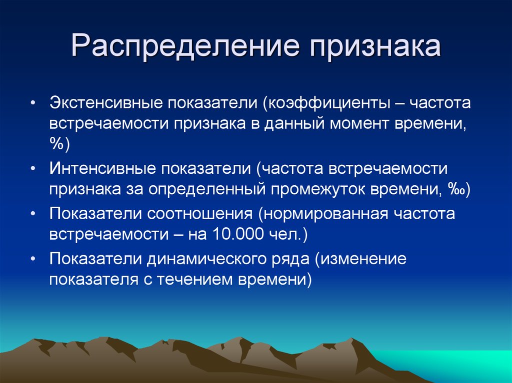 Признак уровень признака. Распределение признака. Виды распределения признакам. Этические проблемы оказания медицинской помощи. Распределение в медицинской статистике.