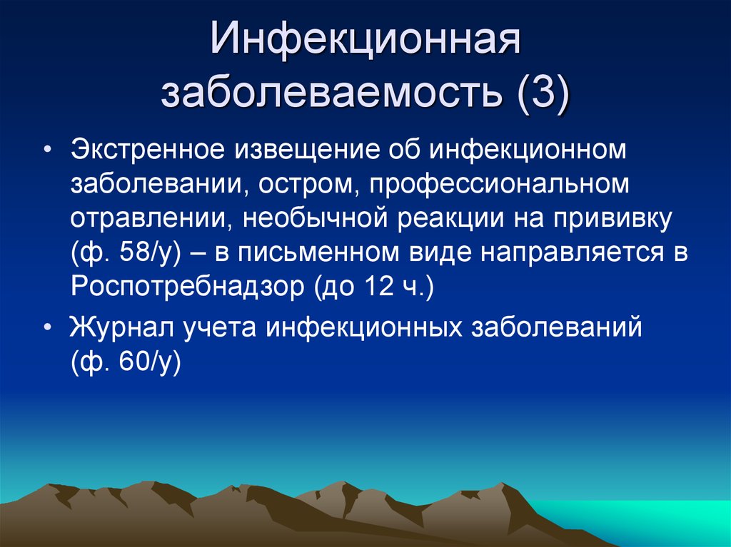 Заболевание 60. Журнал экстренных извещений инфекционных заболеваний. Журнал экстренных извещений ф 058/у. Журнал учета экстренных извещений 058 у. Особенности учета инфекционных заболеваний.