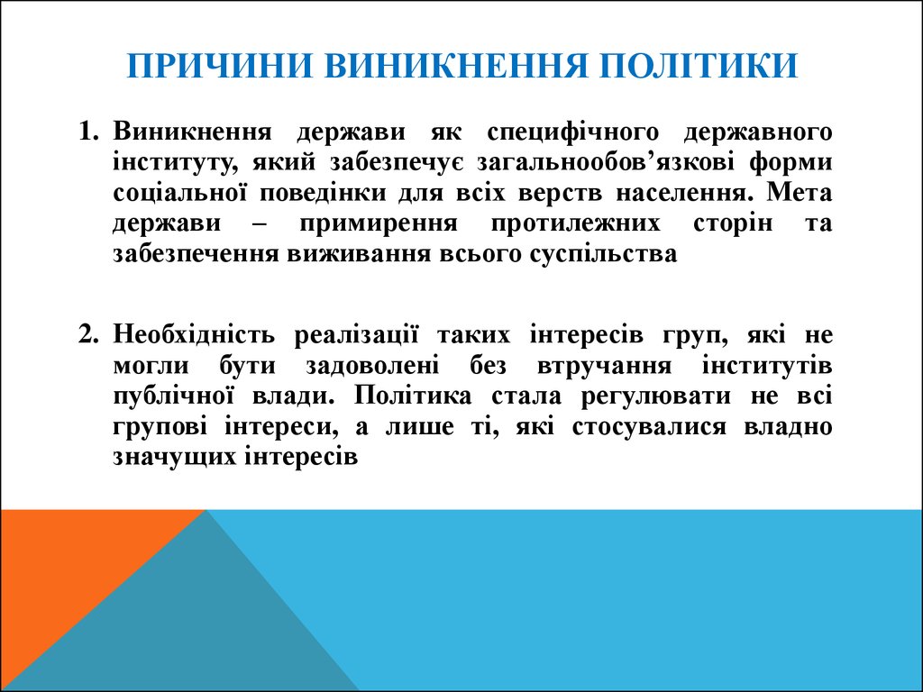 Реферат: Політологія як наука і політика як суспільне явище