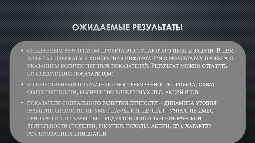 Острая ситуация. Итог проекта здоровье. Охват общественности проекта это.