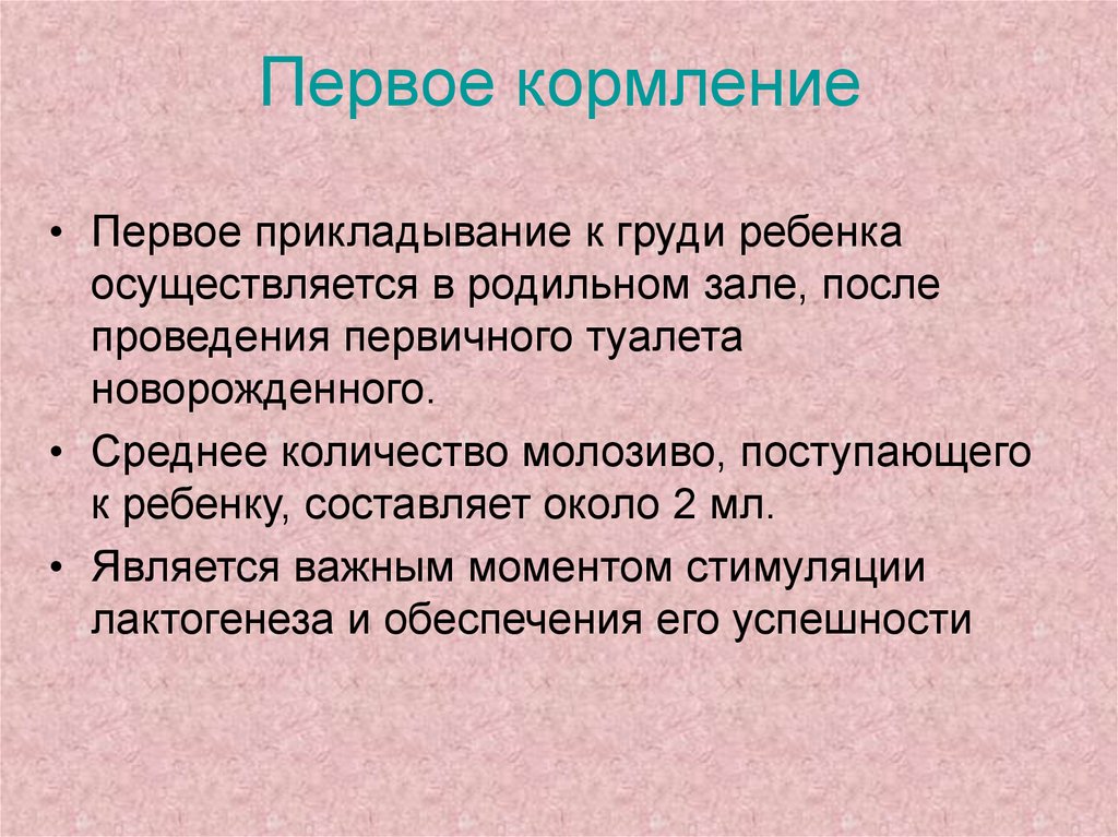 Около является. Первое кормление. Когда произошло первое кормление. 5 Утра первое кормление.