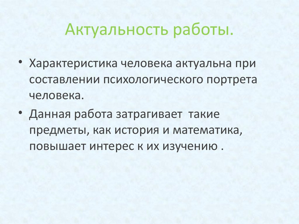 Характеристика народа. Дать характеристику человеку. Характеристика человека на работу. Как дать характеристику человеку. Хорошие характеристики человека для работы.