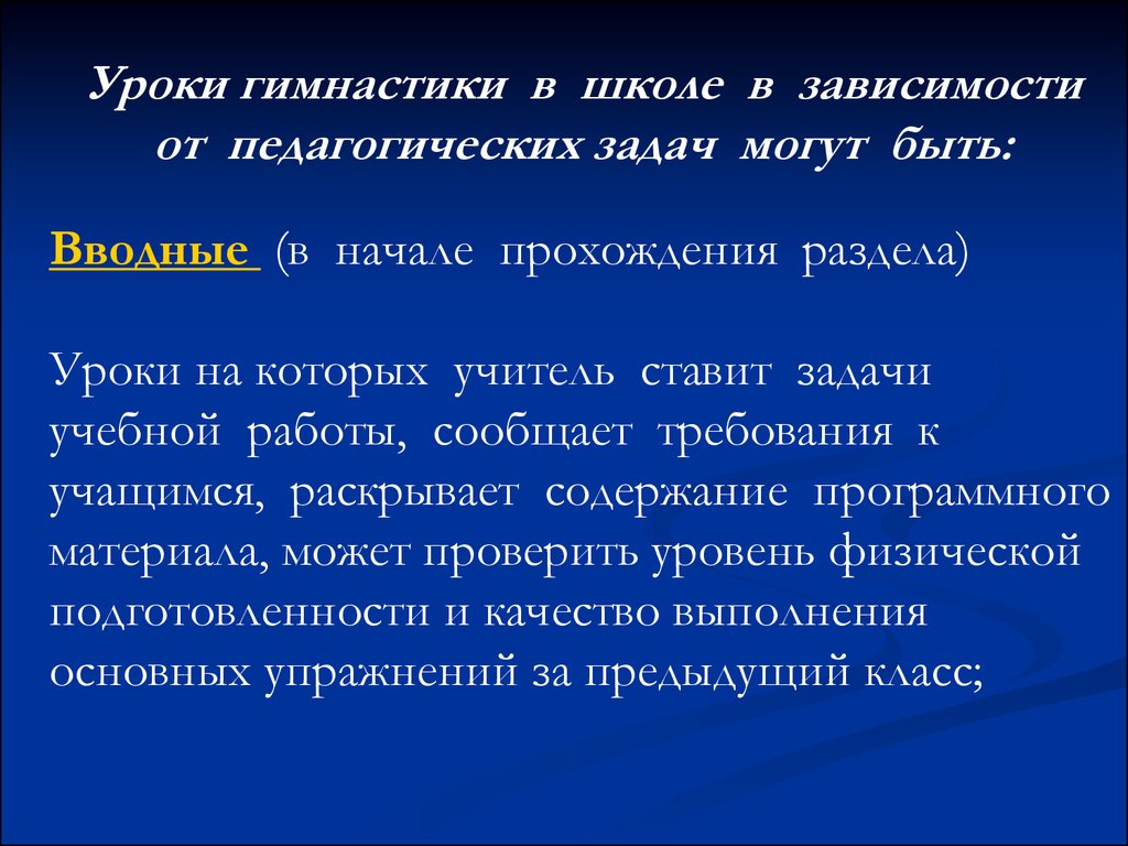 Гимнастика ( 5-11 класс ) - презентация онлайн