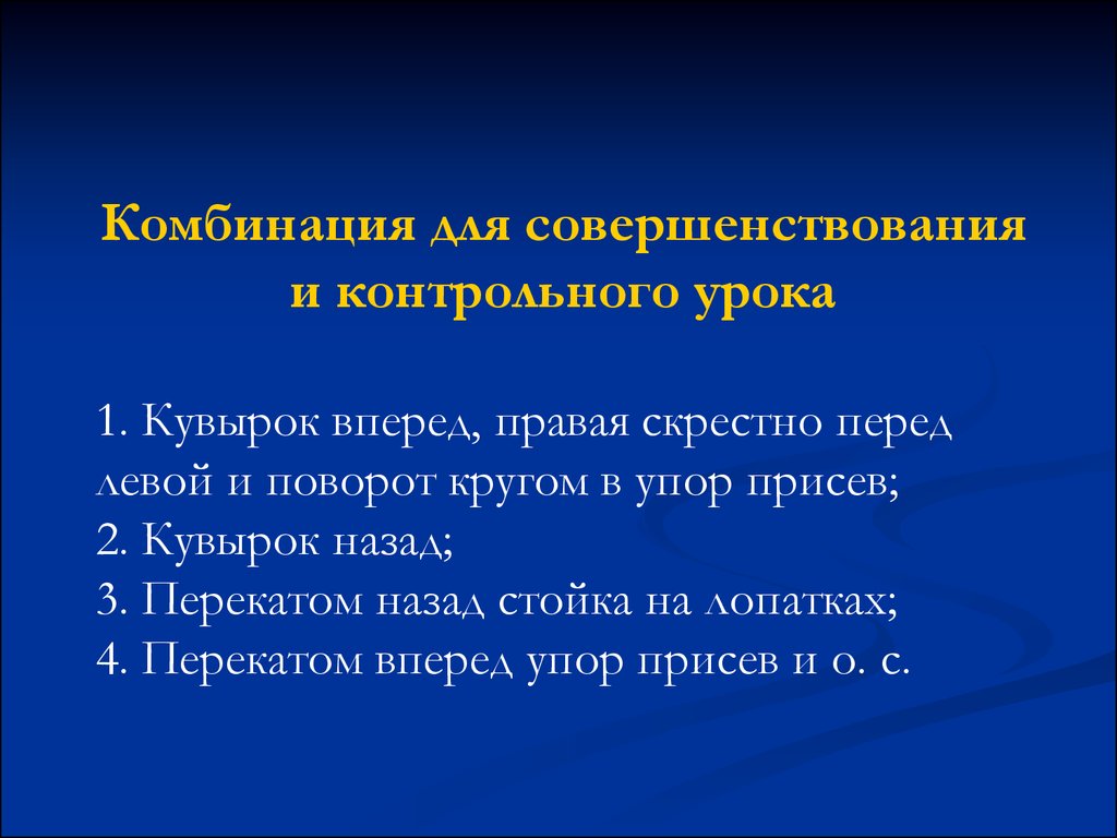 Гимнастика ( 5-11 класс ) - презентация онлайн