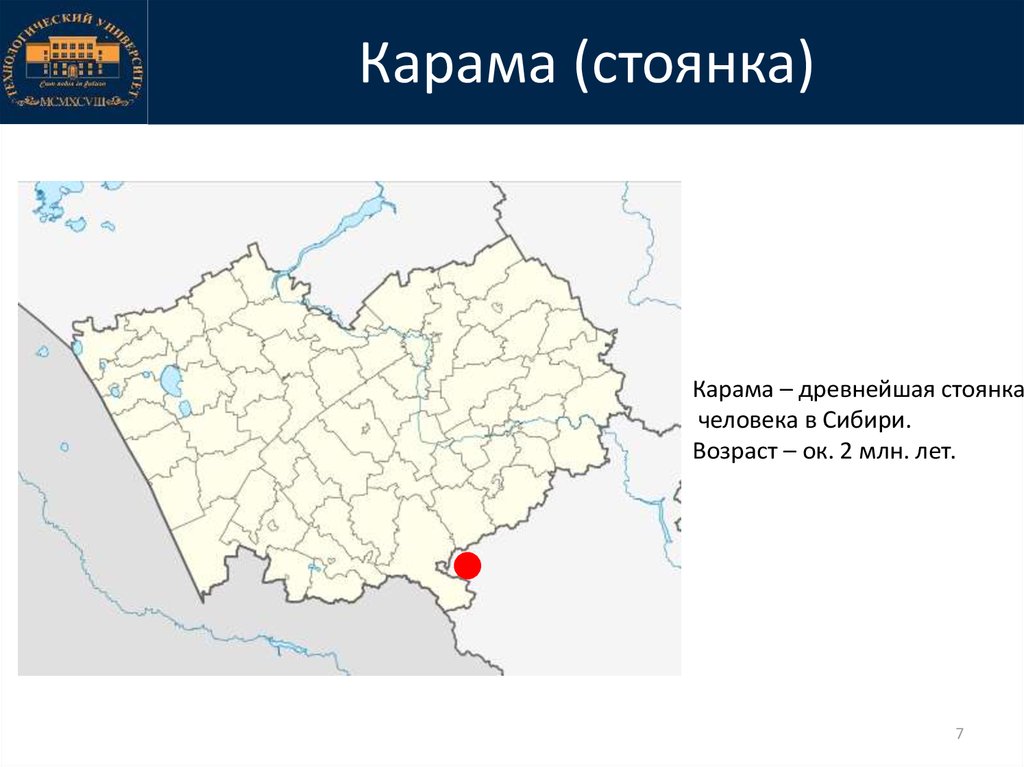 Карама (стоянка)