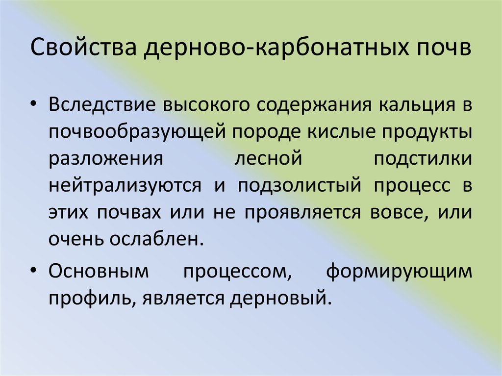 Вследствие высокого. Дерново-карбонатные почвы свойства. Дерново-карбонатные почвы характеристика. Дерново-карбонатные типичные почвы характеристика. Дерново-карбонатные типичные почвы профиль.