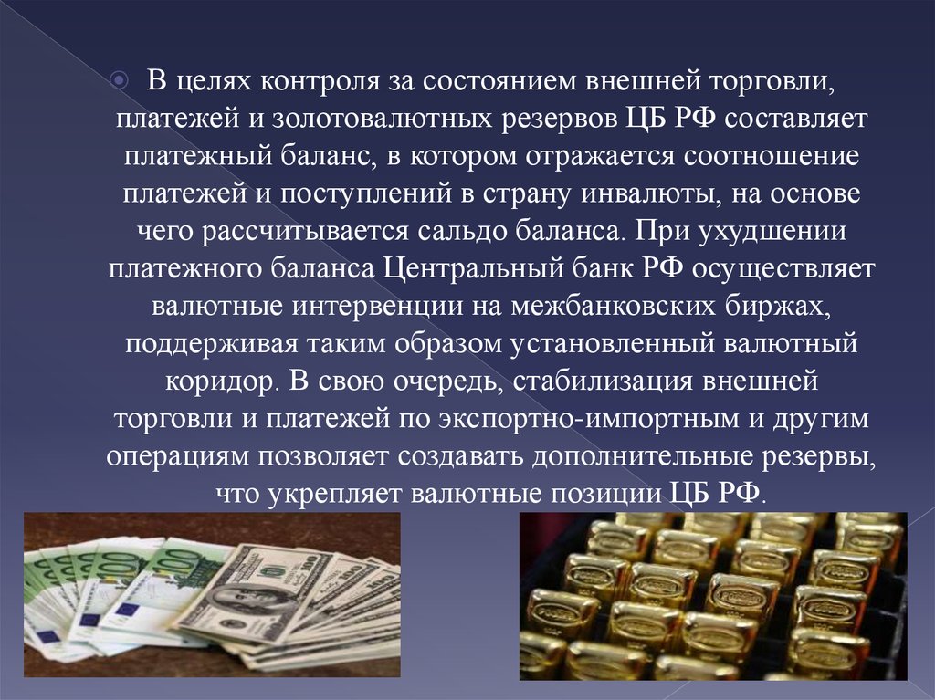 Звр цб рф. Золотовалютный стандарт это в экономике. Коммерческие банки хранение золотовалютных. Роль ЗВР В экономике Греции реферат по экономике.