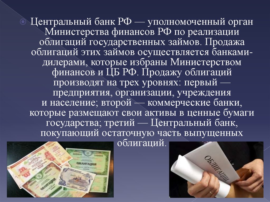 Банк выпускает ценные бумаги. Ценные бумаги. Центральный банк выпускает ценные бумаги.