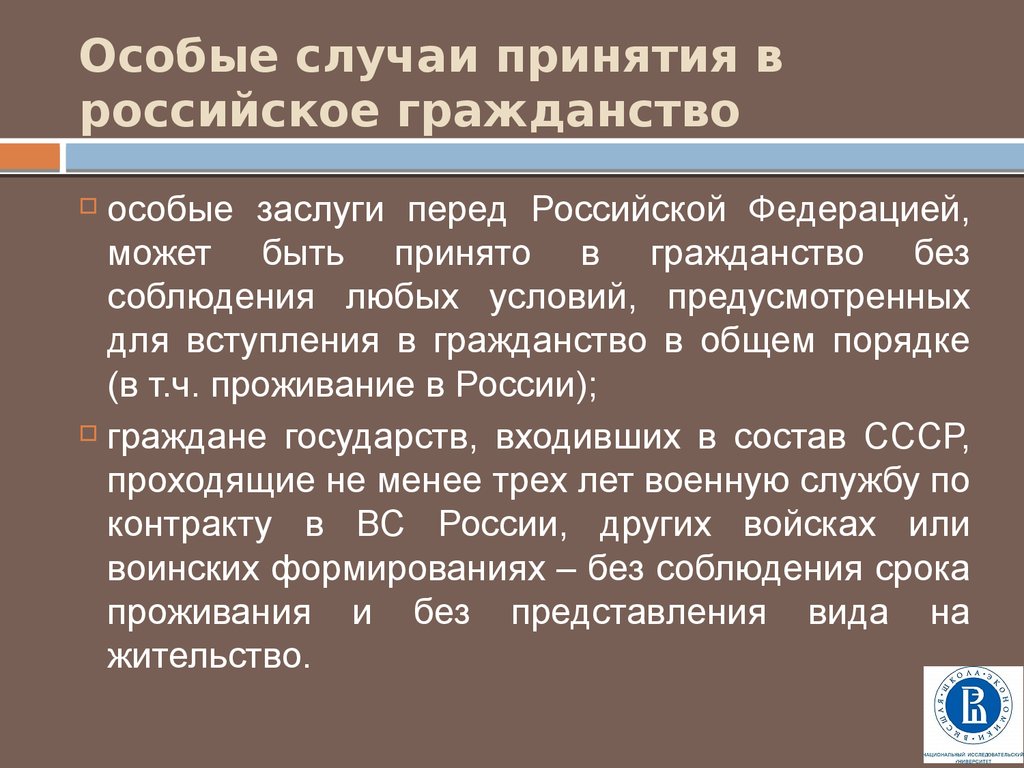 Вступление в гражданство