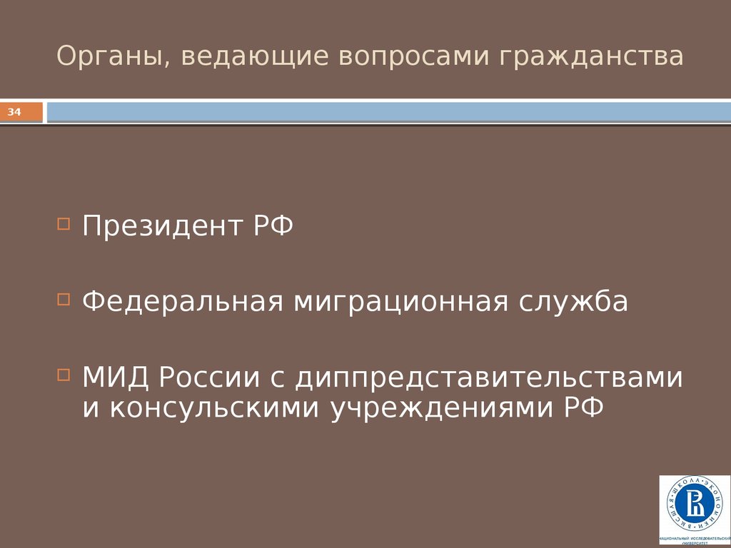 Органы ведущие. Органы по вопросам гражданства. Органы ведающие вопросами гражданства РФ. Органы ведающие вопросами гражданства в общем порядке. Органы ведающие вопросами гражданства в упрощенном порядке.