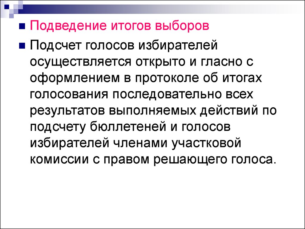 Публ. Подведение итогов выборов. Голосование и подведение итогов голосования. Подсчет голосов и подведение итогов выборов. Голосование и подведение итогов выборов кратко.