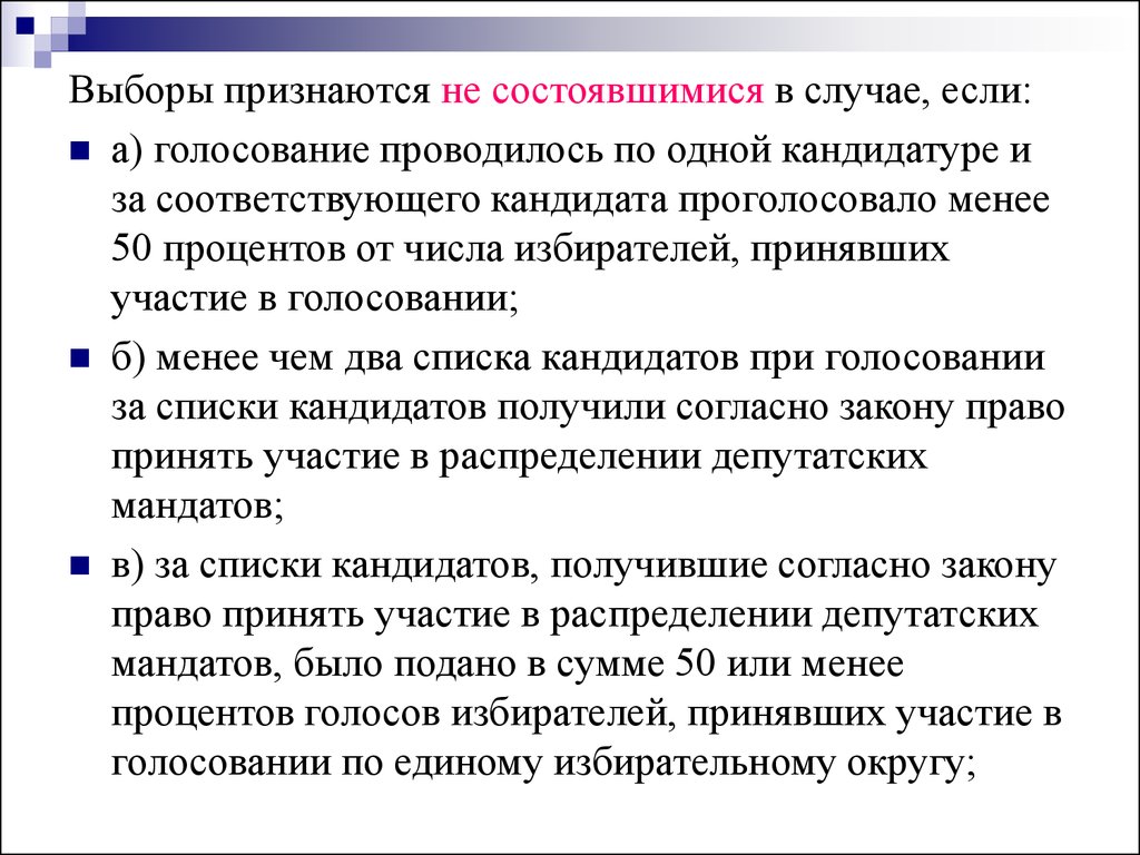 Кандидатура это. Выборы депутатов признаются состоявшимися. Выборы депутатов признаются состоявшимися при условии. Выборы признаются центральной.