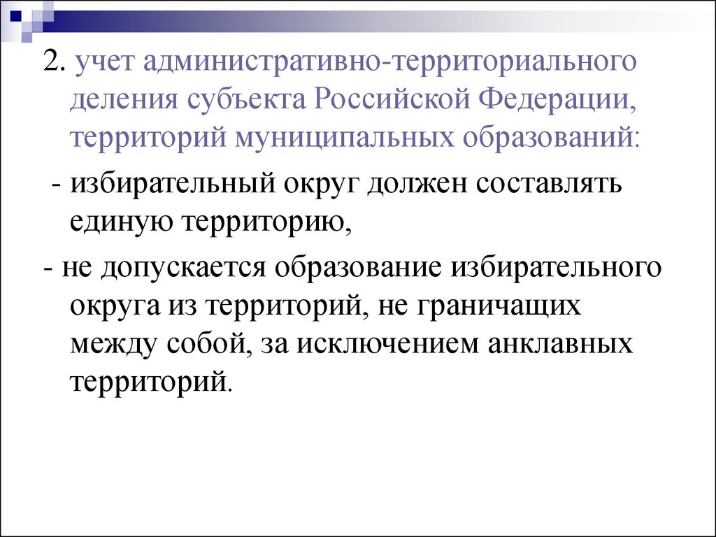 Что такое муниципальное деление субъекта. Муниципальные деления субъекта Российской Федерации. Учет в административном праве