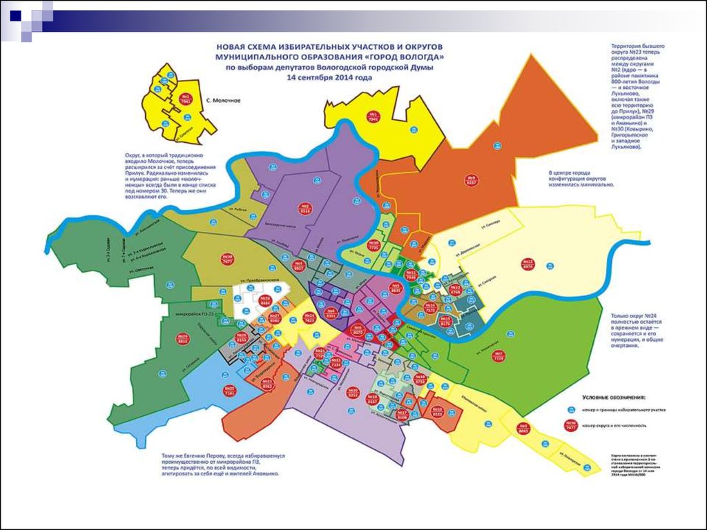22 округ. Карта Вологды по районам города. Вологда районы города. Вологда микрорайоны города на карте. Миронайны Вологды на карте.