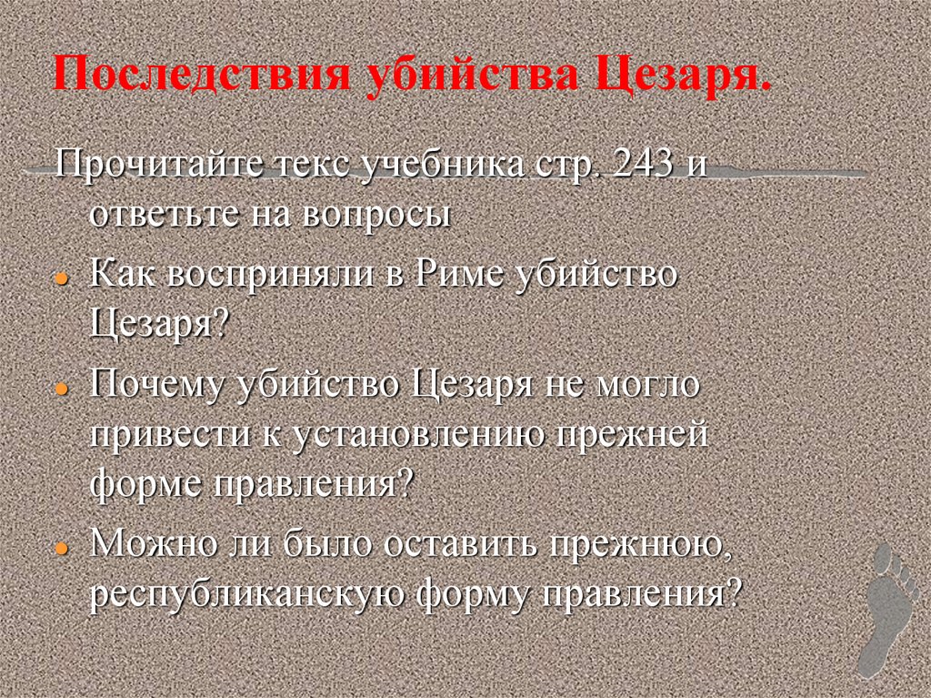 Описание рисунка убийство цезаря в сенате 5 класс