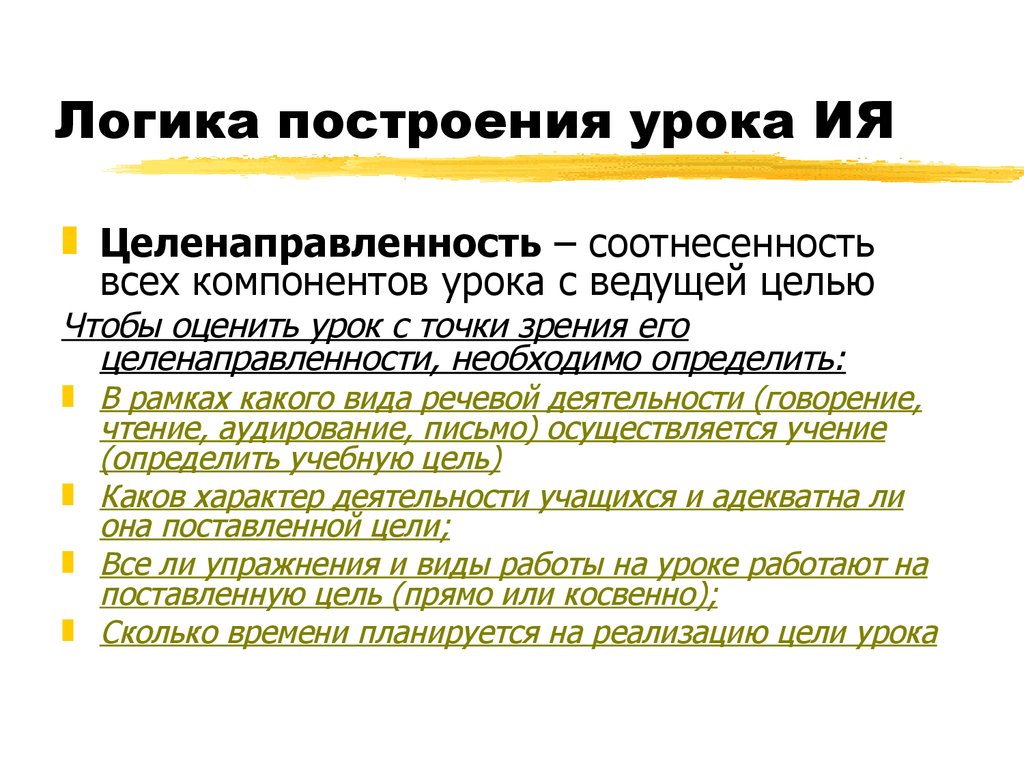 Построение занятия. Логика построения урока. Логичность построения урока. Методика построения урока. Логичность в построении занятия.