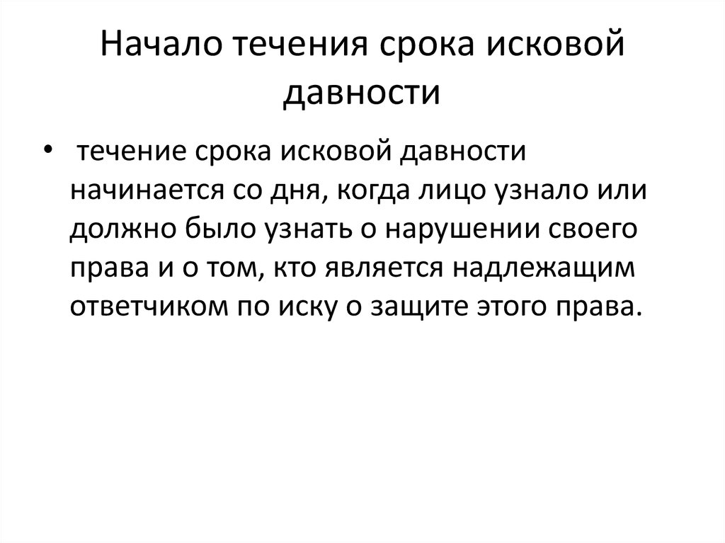 Срок исковой давности по требованиям