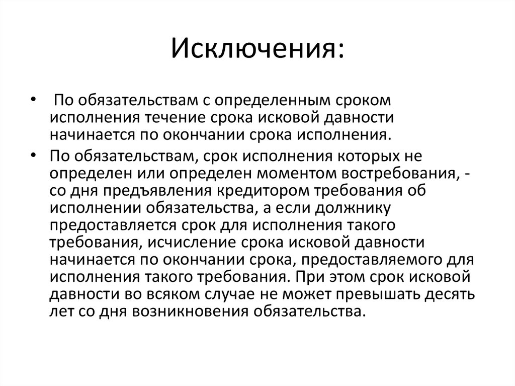 Перерыв и восстановление исковой давности