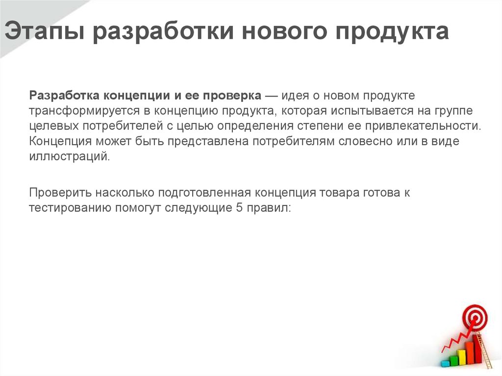 Это короткий рассказ о концепции продукта проекта или сервиса