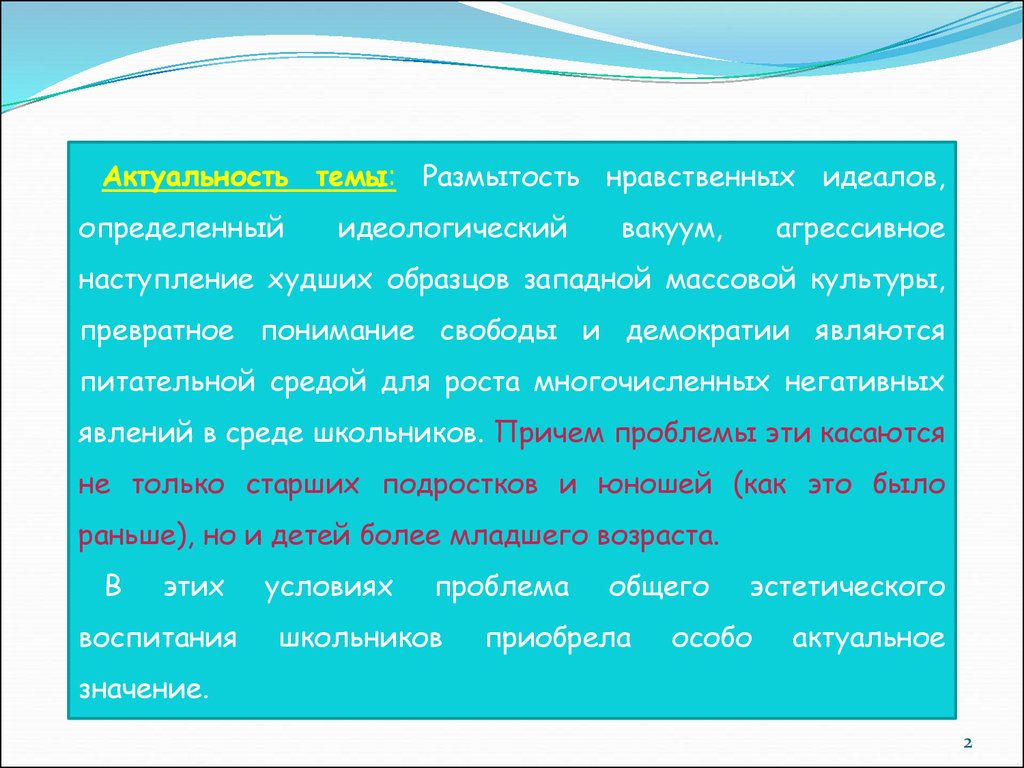 Пути эстетического воспитания детей на основе взаимодействия  педагога-музыканта с родителями учащихся в условиях ДШИ - презентация онлайн