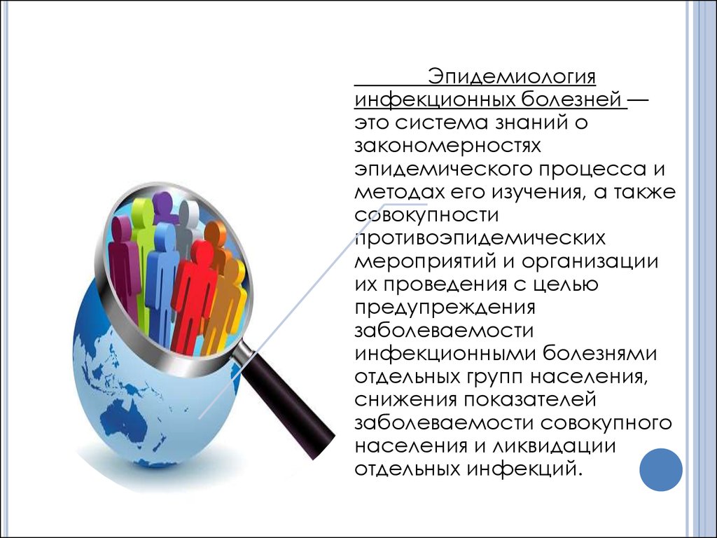 Эпидемиология это. Эпидемиология. Эпидемиология презентация. Эпидемиология заболевания это. Эпидемиология инфекционных болезней.