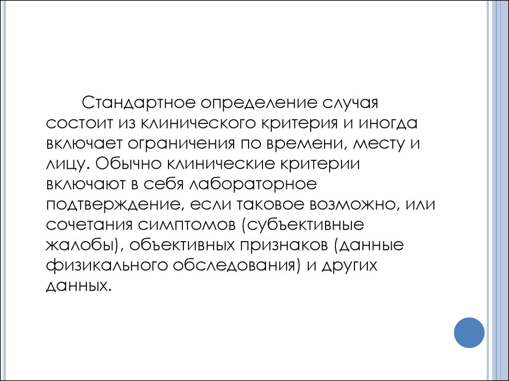 Случаи измерении. Стандартный определение. Стандартное определение случая. Случай это определение. Повод это определение.