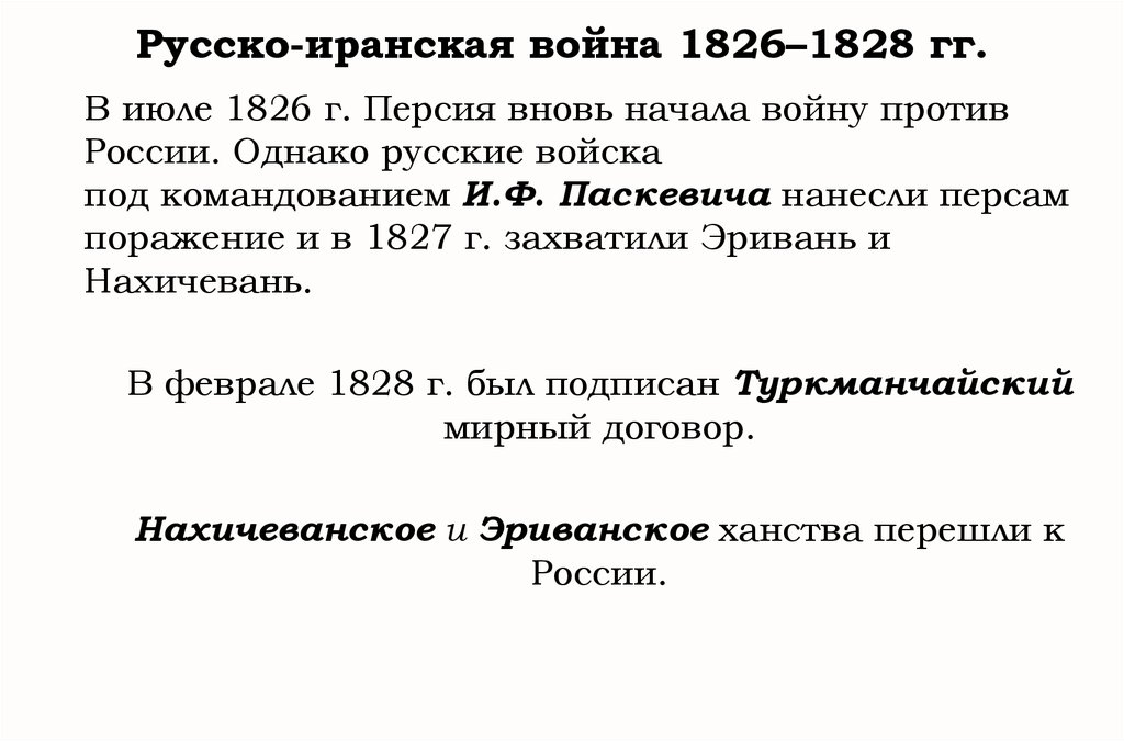 Русско иранская война презентация